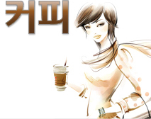 커피