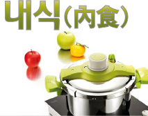 내식