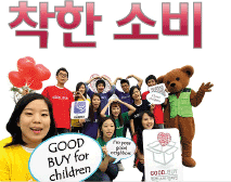 착한소비