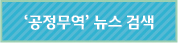 '공정무역'뉴스 검색