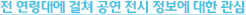 전 연령대에 걸쳐 공연 전시 정보에 대한 관심