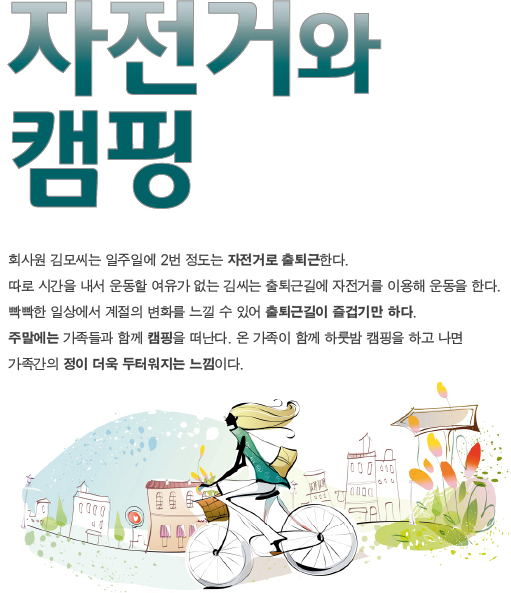 자전거와캠핑