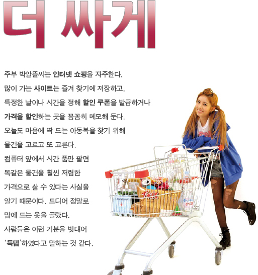 더 싸게