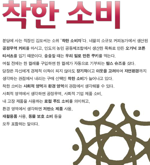 착한소비