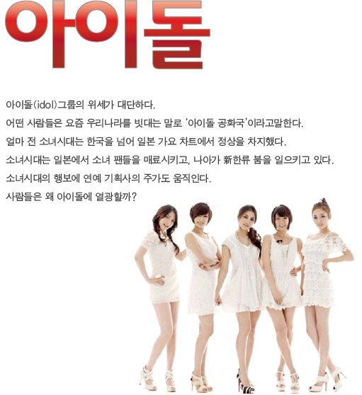 아이돌