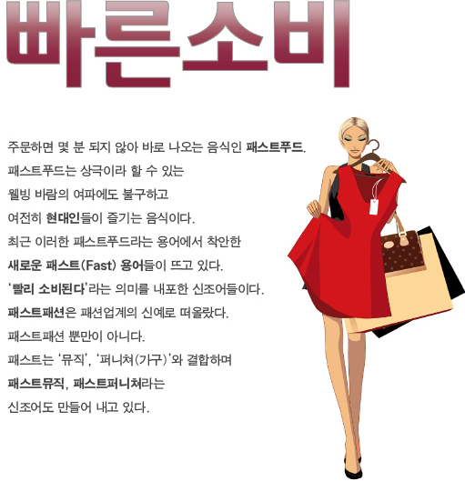 빠른소비