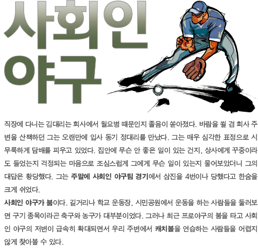 사회인야구