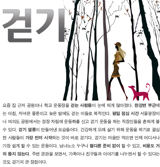 걷기