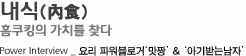 내식