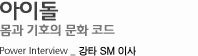 아이돌
