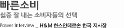 빠른소비