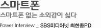 스마트폰