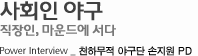 사회인야구