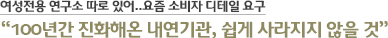 여성전용 연구소 따로 있어..요즘 소비자 디테일 요구 “100년간 진화해온 내연기관, 쉽게 사라지지 않을 것”