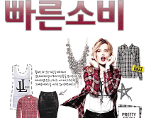 빠른소비