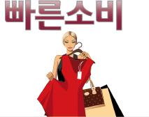 빠른소비
