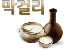 막걸리