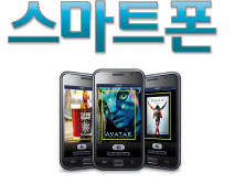 스마트폰