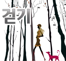 혼자놀기